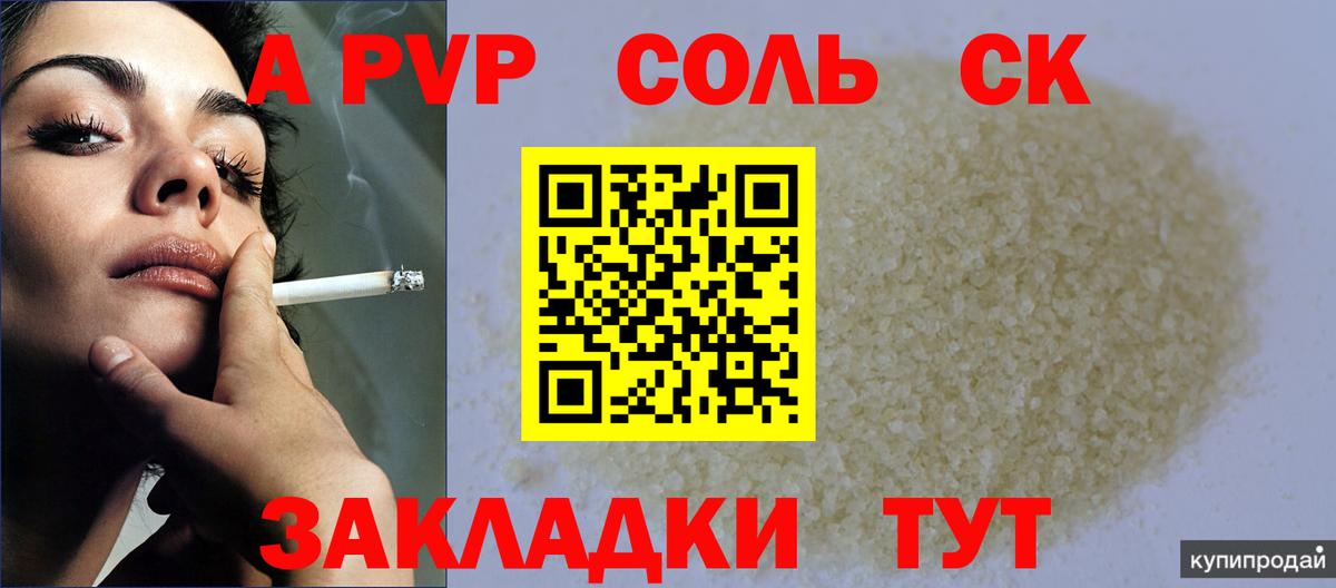 Alfa_PVP VHQ  Alpha PVP крисы CK  А ПВП Crystall  Вход с VPN  Комсомольск-на-Амуре 