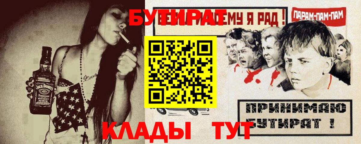 Бутират буратино  Вход с VPN  Комсомольск-на-Амуре 