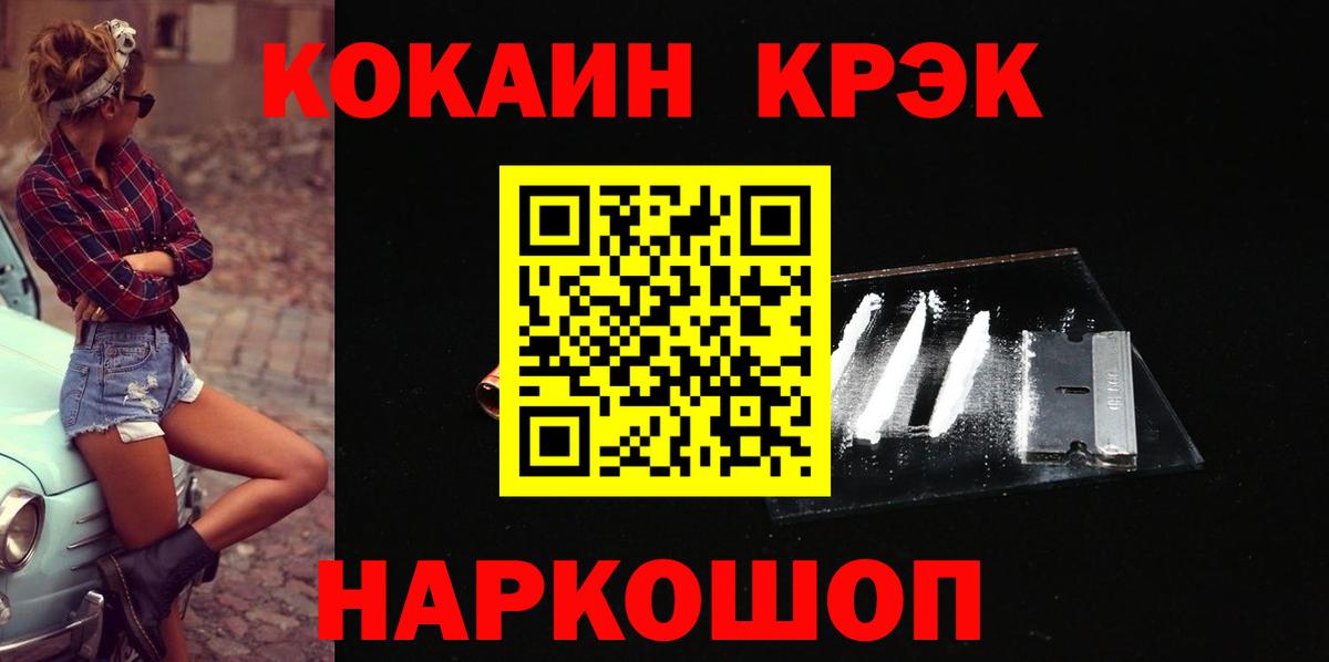 КОКАИН 97%  Вход с VPN  Cocaine Эквадор  Комсомольск-на-Амуре 