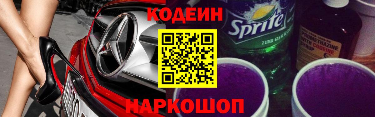 где продают   Кодеин Purple Drank  Вход с VPN  Комсомольск-на-Амуре 