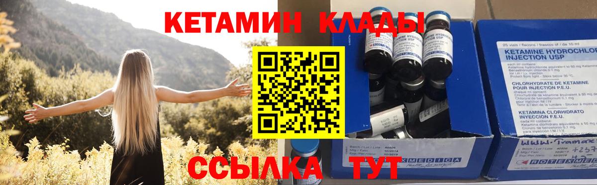 КЕТАМИН ketamine  Вход с VPN  Комсомольск-на-Амуре 