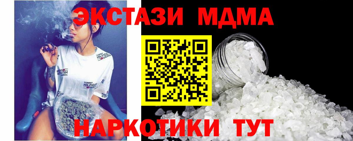 MDMA молли  MDMA Molly  Вход с VPN  Комсомольск-на-Амуре 