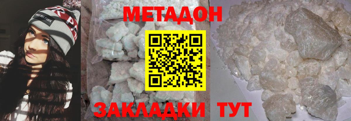 Комсомольск-на-Амуре  МЕТАДОН methadone  Метадон methadone  Вход с VPN 
